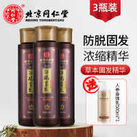北京同仁堂防脱洗发水套装控油固发液男女士通用洗发露养发护发洗头水洗发液正品三盒周期洗护套装