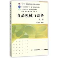 正版新书]食品机械与设备(D2版十二五普通高等教育本科国家级规