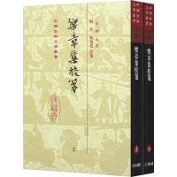 [M]乐章集校笺(2册) (宋)柳永 著 -9787532580620