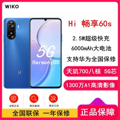 [原封]WIKO Hi畅享60S 星河蓝 8GB+256GB 天玑700芯 5G鸿蒙系统 6000mAh大电池 22.5W快充 4800万影像 5G鸿蒙系统 华为智选 手机