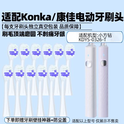 适配Konka/康佳小方钻电动牙刷头KDYS-0326-T替换头