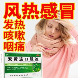 [2盒装]振源 双黄连口服液 10ml*10支 风热感冒 发热咳嗽 咽喉疼痛 清热止咳感冒药