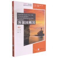 [N]客源国概况(新视界职业教育旅游文化系列教程)(汉英)-9787568928120