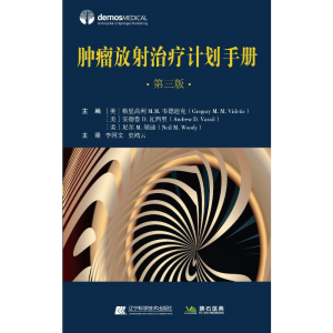 正版新书]肿瘤放射治疗计划手册(第三版)(美)格里高利M.M.韦
