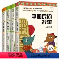 快乐读书吧[五年级上] [正版]中国民间故事五年级上册必读田螺姑娘列那狐的故事欧洲民间故事 聪明的牧羊人非洲民间故事神话