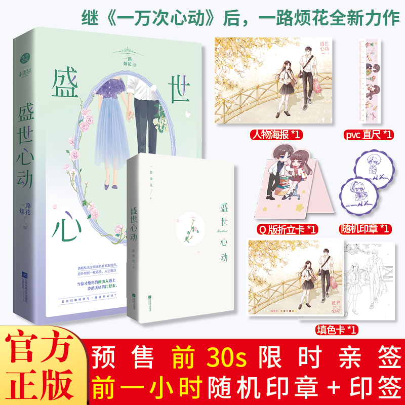 音像盛世心动一路烦花继一万次心动之后超人气都市爽文一路烦花