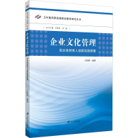 醉染图书企业文化管理 校企协同育人创新实践探索9787568412186