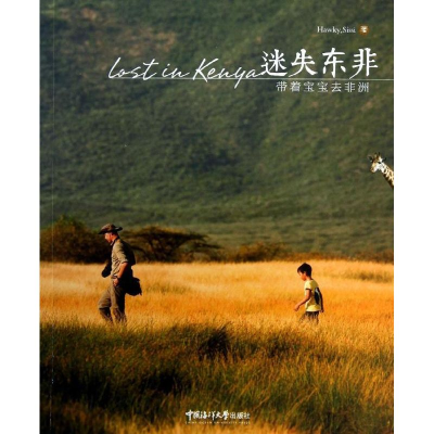 [M]迷失东非-9787567002210