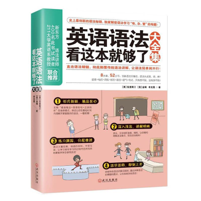 [M]英语语法看这本就够了大全集-9787543074729