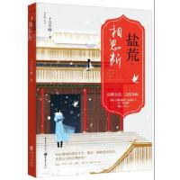 正版新书]盐荒·相思断十古不画9787229158743