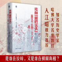 [M]走向"最后关头" 日本侵略下的中国(1931-1937)-9787213102202