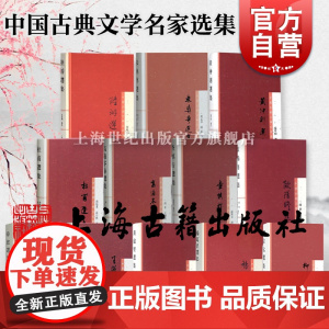 苏轼李白杜甫白居易柳宗元陆游杜牧王维孟浩然李商隐高适岑参韩愈黄庭坚欧阳修查慎行选集 中国古典文学名家选集上海古籍出版社