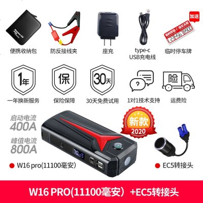 [补贴10%]纽曼W16汽车载电瓶应急启动电源启动器12V移动充电搭电宝打火神器 [W16 pro旗舰新款]+EC5转接