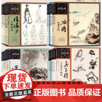 [单册可选]名家课徒稿临本系列全套历代绘画大师山水人物花鸟草虫作品集画册临摹吴昌硕黄宾虹张大千石涛齐白石陆抑非绘画技法书