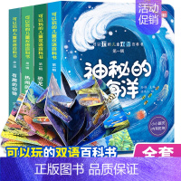 第一辑 [正版]可以玩的儿童双语百科书第一辑4册 精装 立体书3d翻翻书幼儿绘本宝宝益智撕不烂书籍0-1-2-3-6岁