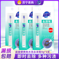 超能去渍笔9g*3支免水洗便携式去油渍白衣服油渍去污渍神器旅行清洁去污笔