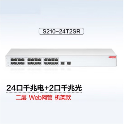 华为坤灵数通智选24口千兆web网管交换机S210-24T2SR 24口千兆电+2上行光口