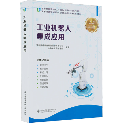 醉染图书工业机器人集成应用97875606520