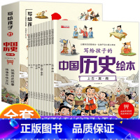 写给孩子的中国历史绘本 全套10册 [正版] 趣味写给孩子的中国历史绘本全套10册 3-6岁幼儿园儿童历史百科6-8-9