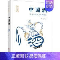 [正版]寻味历史 中国酒 韩元 编 中国文化/民俗生活 书店图书籍 万卷出版有限责任公司