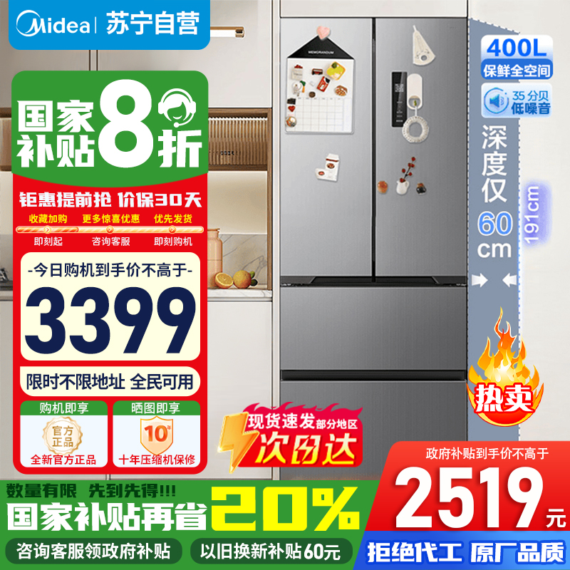 [政府补贴]美的400升法式多门四开门超薄冰箱M60嵌入式 一级变频风冷无霜家用大容MR-417WFPE苏宁自营以旧换新