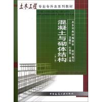 正版新书]混凝土与砌体结构(第2版)红9787112141333