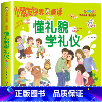 懂礼貌学礼仪 [正版]懂礼貌学礼仪 幼儿礼仪常识早教图画书 3-6岁幼儿童宝宝好习惯礼仪学习培养宝宝安全教育图画书 幼儿