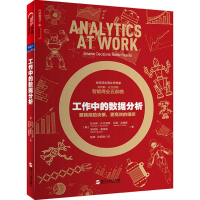 醉染图书工作中的数据分析9787213086588
