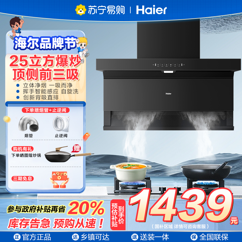 海尔7字机CXW-358-EC970
