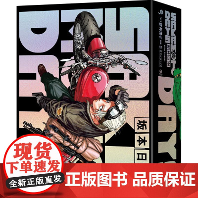 SAKAMOTODAYS坂本日常1首刷特典版 日铃木祐斗湖南文艺出版社