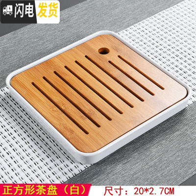 三维工匠功夫茶具竹茶盘竹制茶海茶台储水排水式茶托大号小号托盘 正方形茶盘(白)20*2.7CM