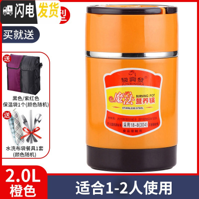 三维工匠304不锈钢真空保温饭盒便携超长12/24小时保温桶多层大容量焖烧壶 款式二:2.0橙色+保温包