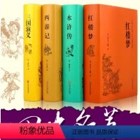 [正版] 四大名著全套原著4册套装原版注释无障碍阅读中小学生读物中国古典文学历史小说书籍三国演义西游记水浒传红楼梦
