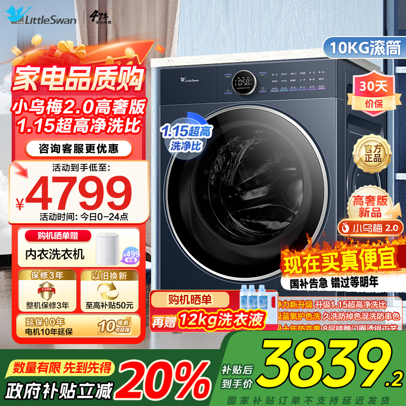 小天鹅小乌梅2.0高奢版滚筒洗衣机10KG 超微净泡水魔方 纯平全嵌1.15高洗净比 减震净科技 智投 TG10DE60