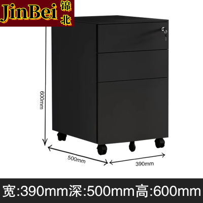 锦北桌下活动柜铁皮文件柜可移动矮柜办公室储物柜资料床头柜黑色侧拉