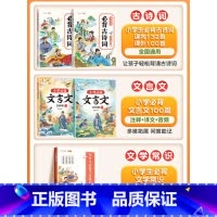 [5册]小学生必背古诗词+文言文+文学常识 小学通用 [正版]课内课外小学生必背古诗词大全注音版132+100首人教版1