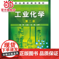 工业化学(张荣)(二版)