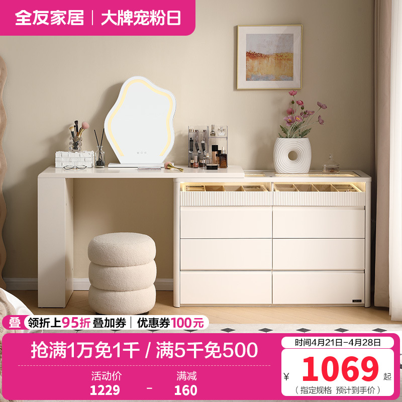 全友家居现代简约伸缩梳妆台斗柜一体2024转角书桌床尾收纳柜