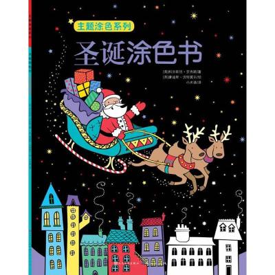 正版新书]圣诞涂色书罗杰斯9787501606467