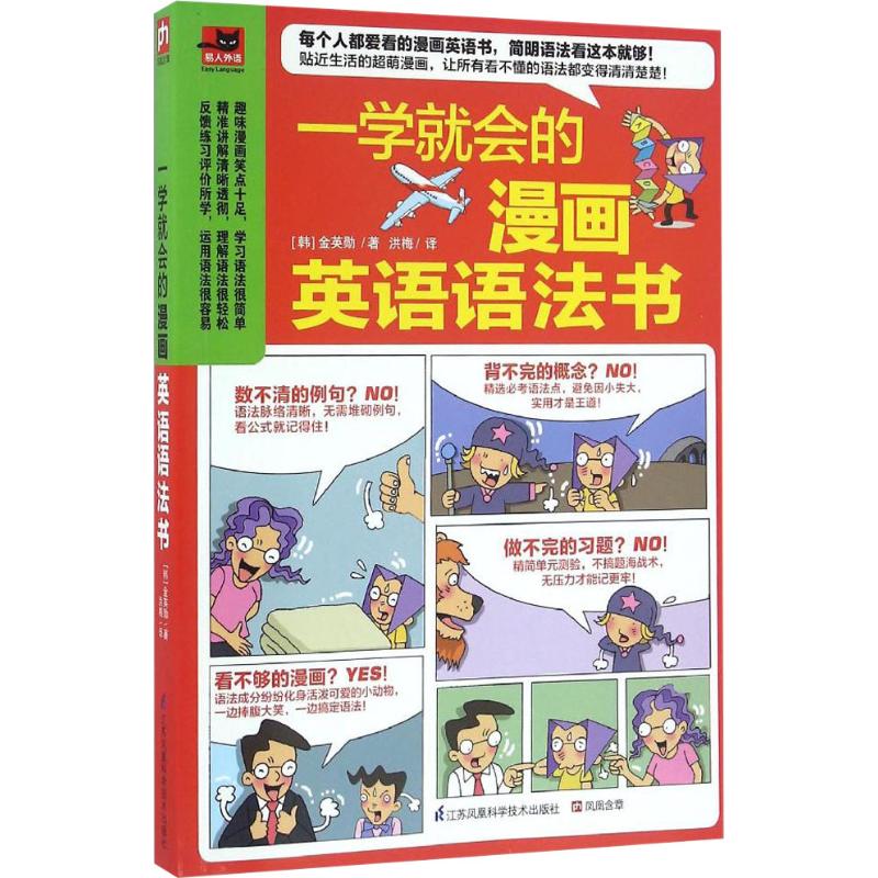 一学就会的漫画英语语法书