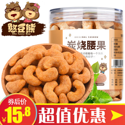 憨豆熊炭烧腰果连罐重250g-坚果零食干果仁零食批发