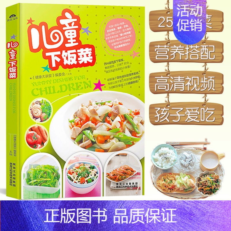 [正版]儿童下饭菜 儿童长高开胃早餐食谱小学生营养配餐菜谱书家常菜大全书儿童一日三餐小孩增高长个子营养饮食不生病烹饪食谱