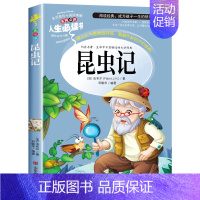 昆虫记 [正版]冰心散文集 中小学生精选儿童文学全集6-7-8-9-10-12周岁初中生青少年版小学生课外阅读书籍三四年