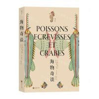 [N]海物奇谈(精)-9787559479198