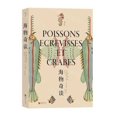 [N]海物奇谈(精)-9787559479198