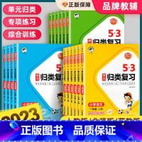 [全2册]53速算大通关教程+练习 五年级下 [正版]2023新版53单元归类复习一二三四五六年级上下册语文人教版同步试
