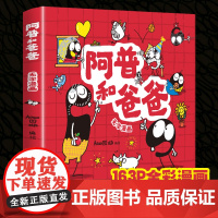 阿普和爸爸无字漫画书彩图全集正版看图讲故事儿童绘本书小学生一二年级必课外阅读书故事书完整版父与子书全集国内版幼儿园3-6