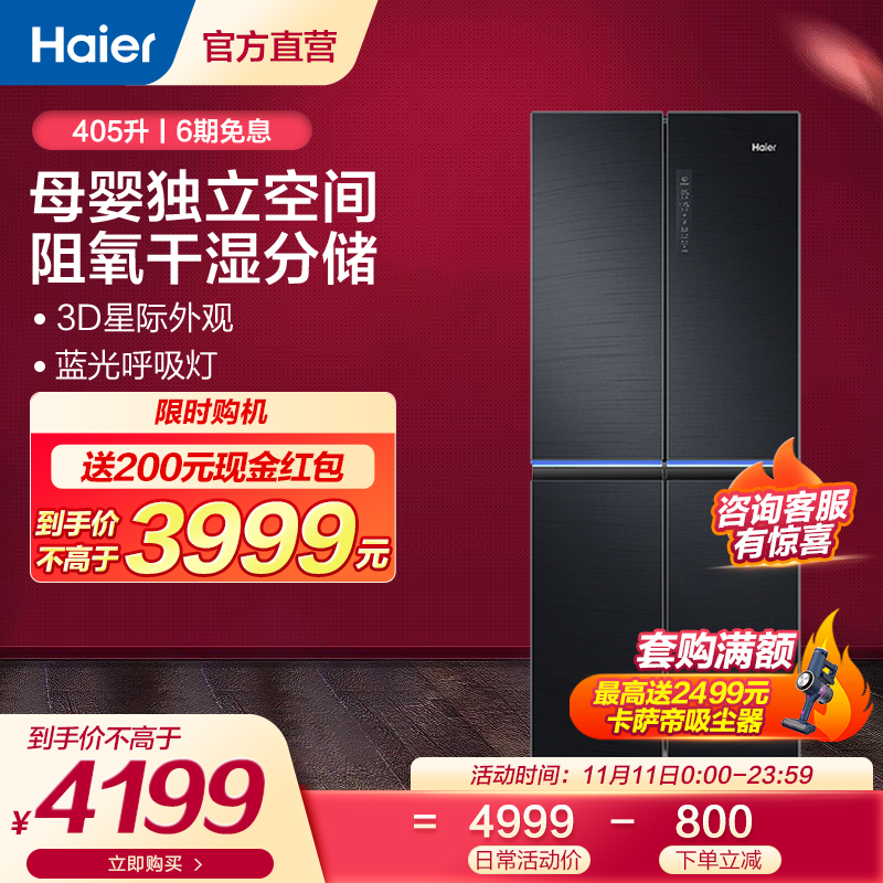haier/海尔 bcd-405wdsku1 405升十字对开门变频风冷母婴美妆家用电