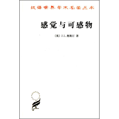 醉染图书感觉与可感物9787100070652