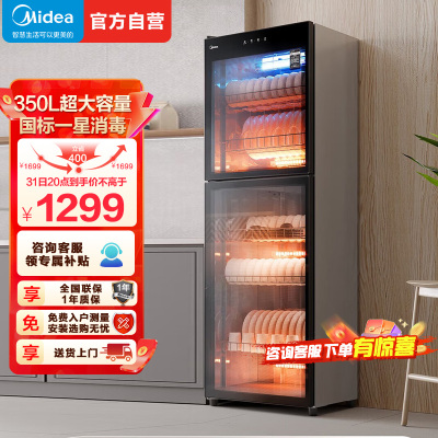 美的(Midea)消毒柜350升家用大容量立式家用商用保洁柜茶具茶杯厨房饭店餐馆碗柜 一星级紫外线消毒 300R03